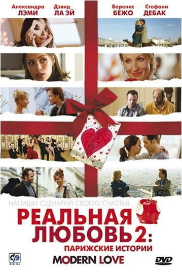 Реальная любовь 2 (2017)