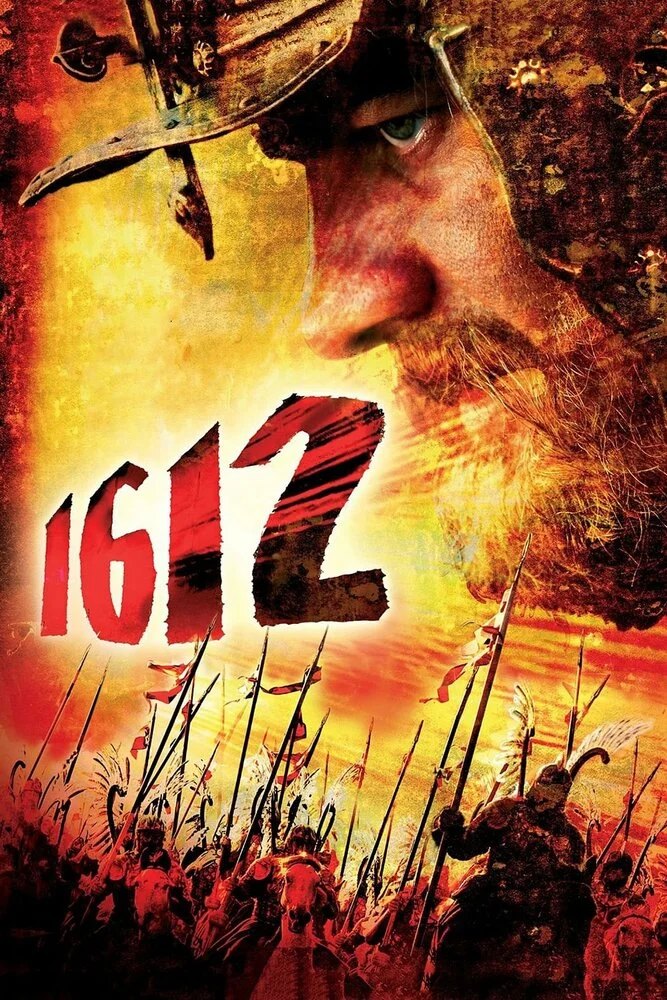 1612: Хроники Смутного времени (2007)