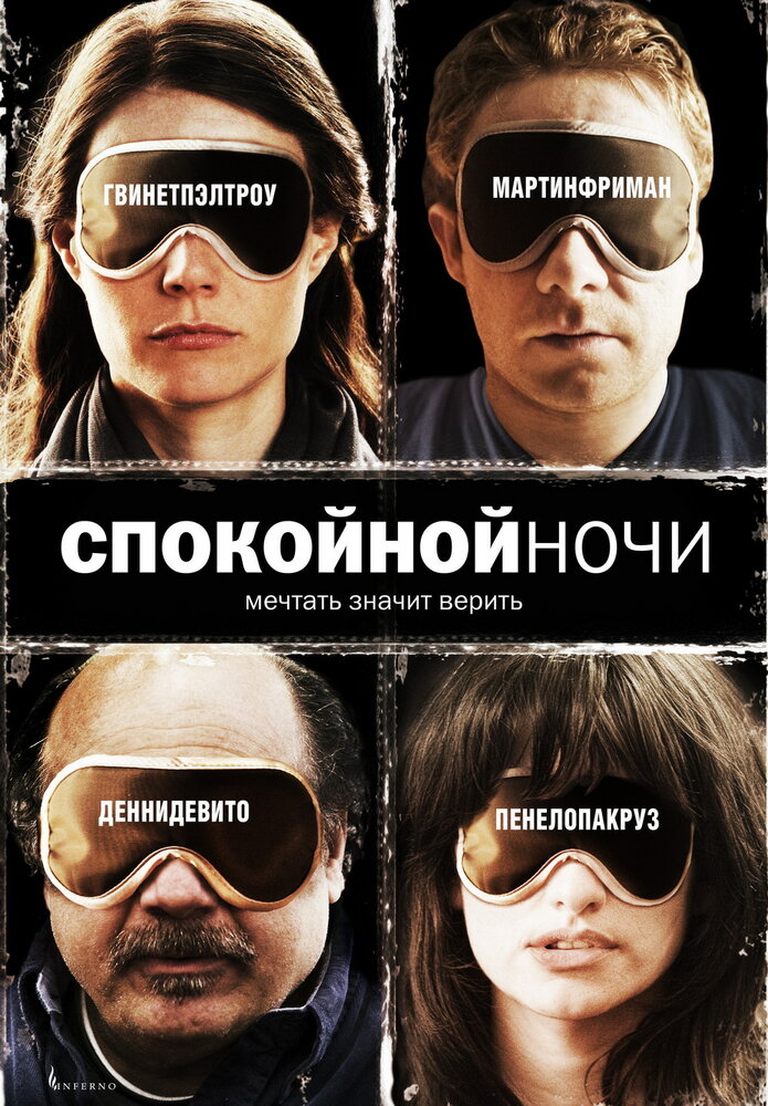 Спокойной ночи (2007)