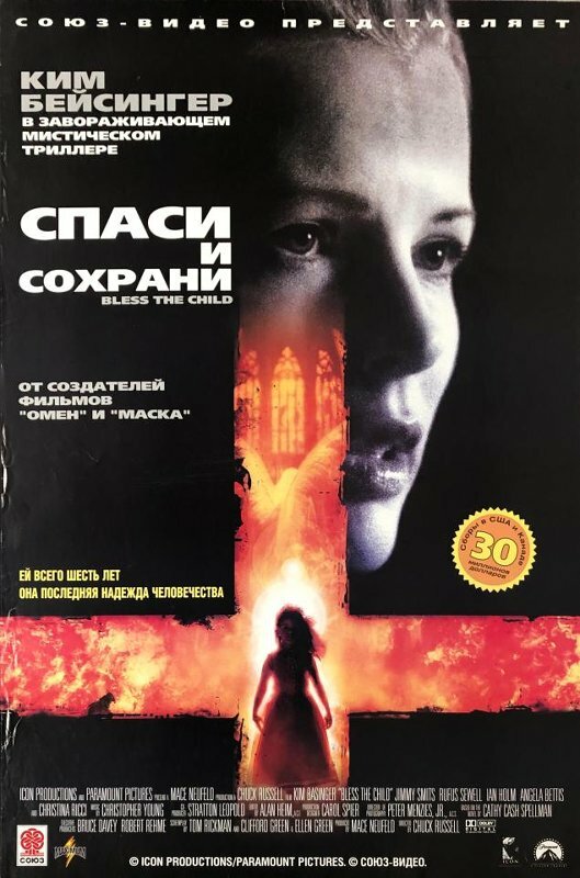 Спаси и сохрани (2000)