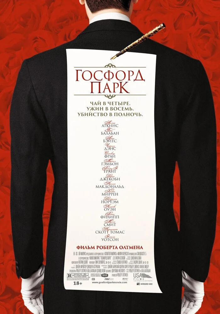Госфорд-парк (2001)