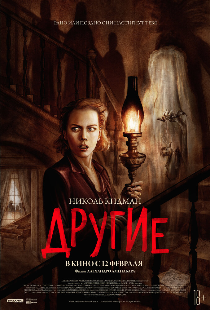 Другие (2001)