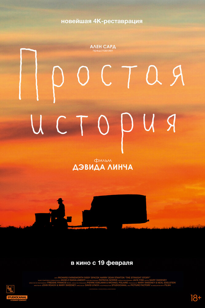 Простая история (1999)