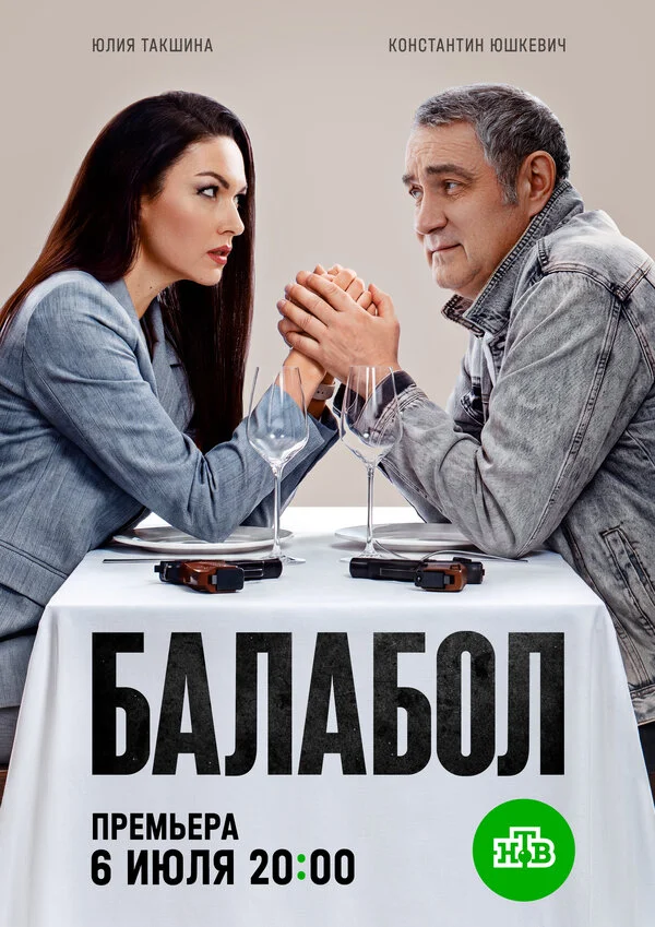 Балабол (9 сезон)