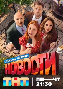Новости
