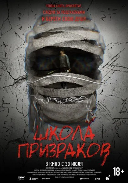 Невидимая сторона (2025)