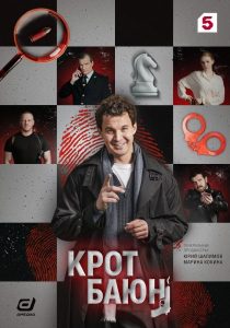 Крот Баюн