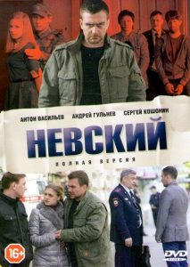 Невский (8 сезон)
