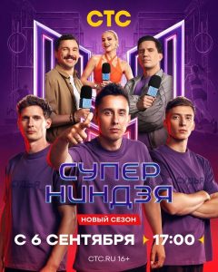 Суперниндзя (5 сезон)