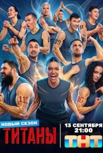 Титаны (5 сезон) — последняя серия