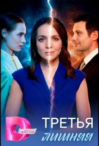 Третья лишняя