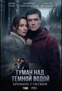 Туман над тёмной водой